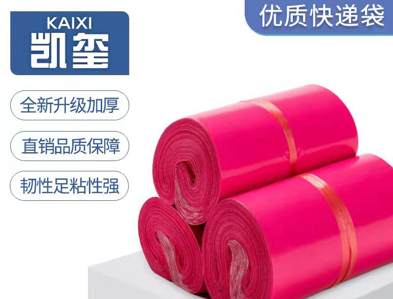 屯留玫红色快递袋价格