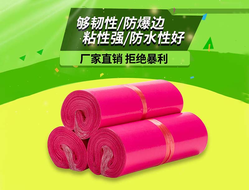 屯留玫红色快递袋-03